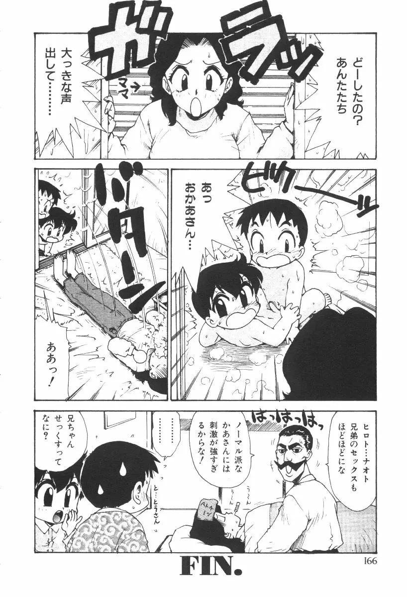 先生とボク 169ページ