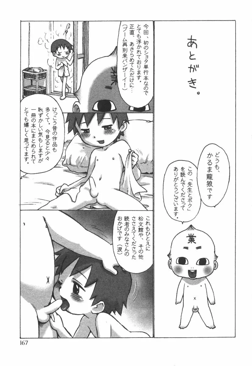 先生とボク 170ページ