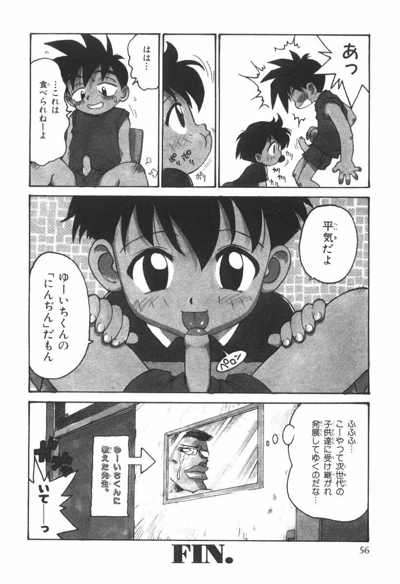 先生とボク 59ページ