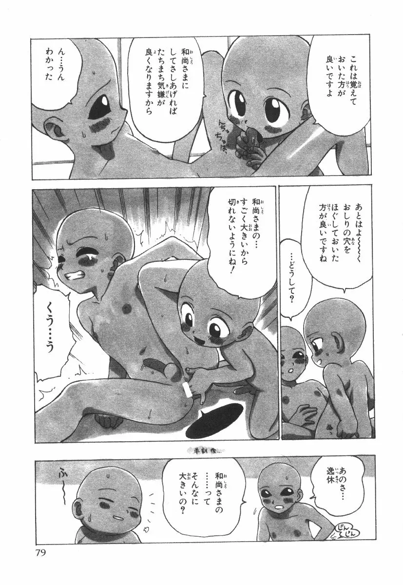 先生とボク 82ページ