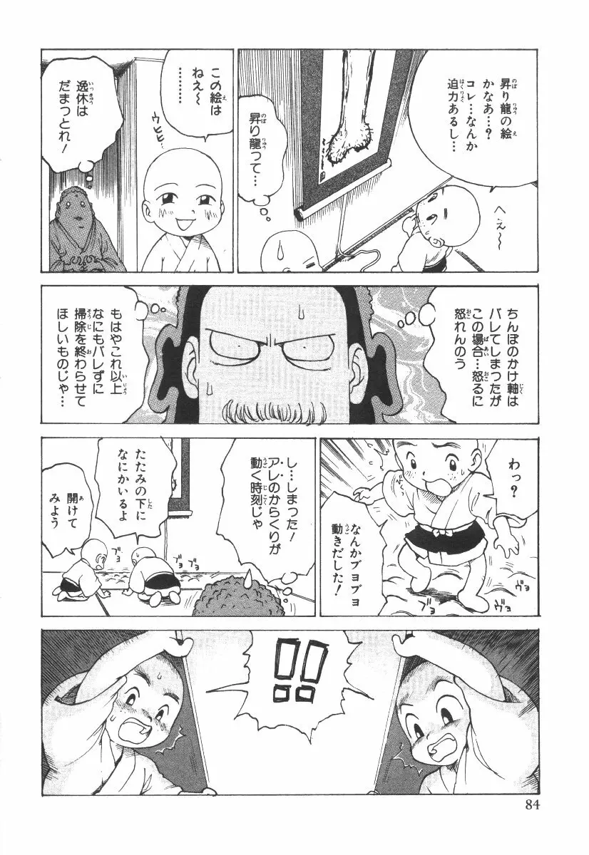 先生とボク 87ページ