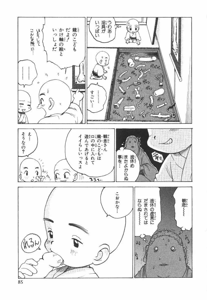 先生とボク 88ページ