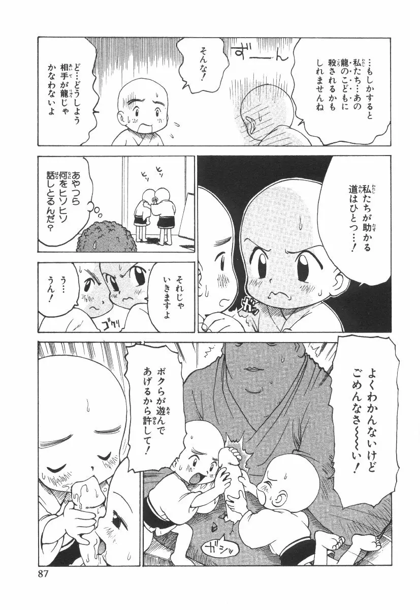 先生とボク 90ページ