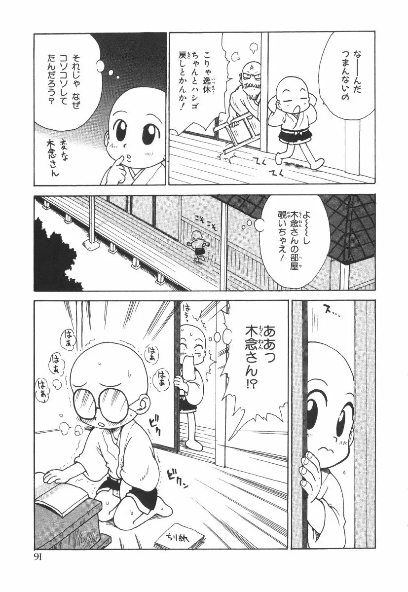 先生とボク 94ページ