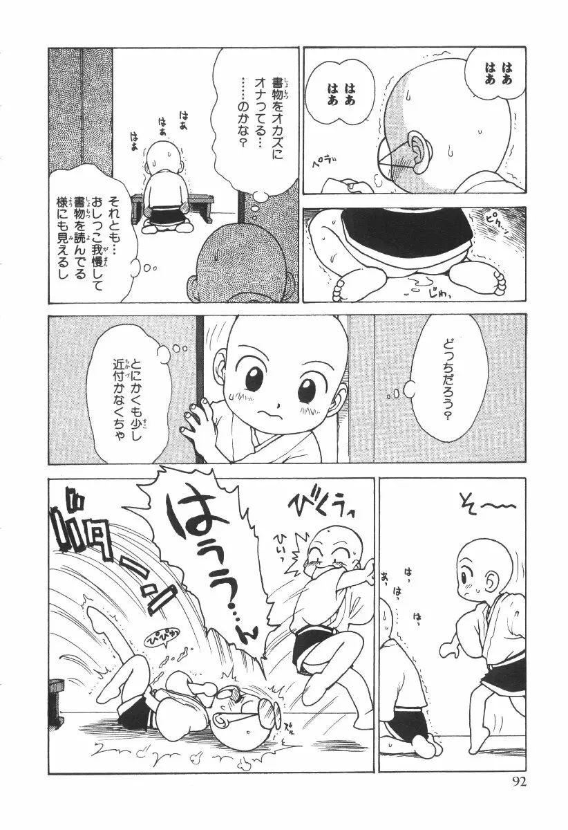 先生とボク 95ページ