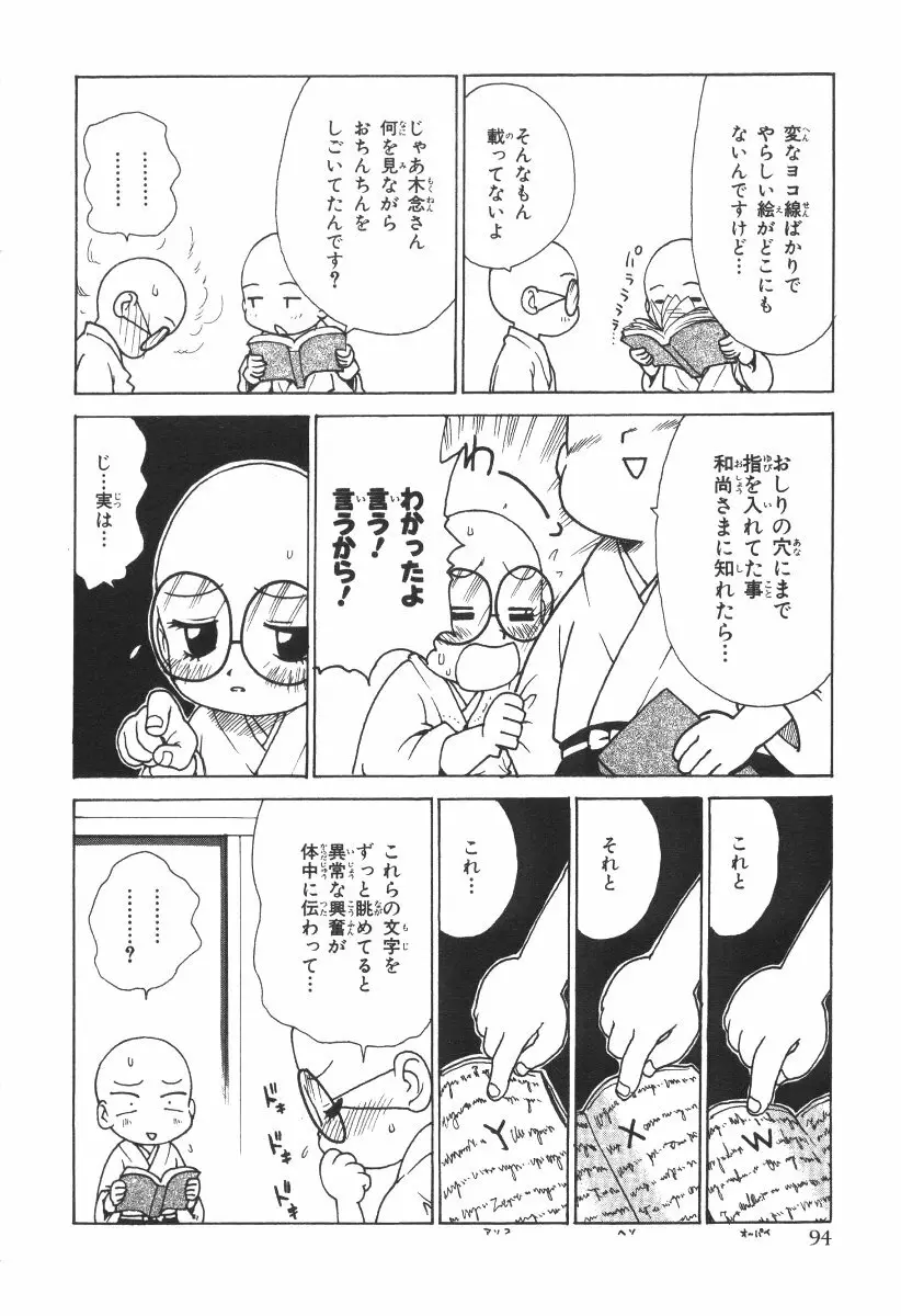 先生とボク 97ページ