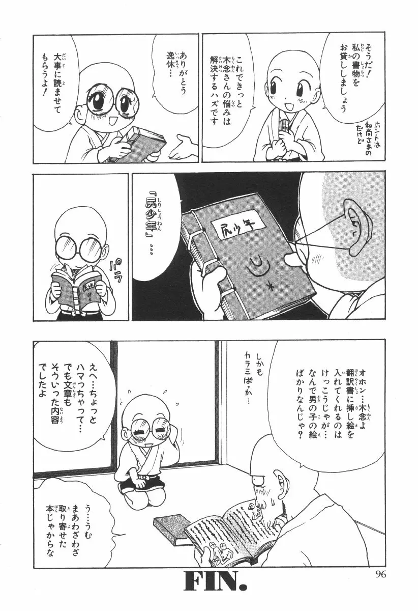 先生とボク 99ページ