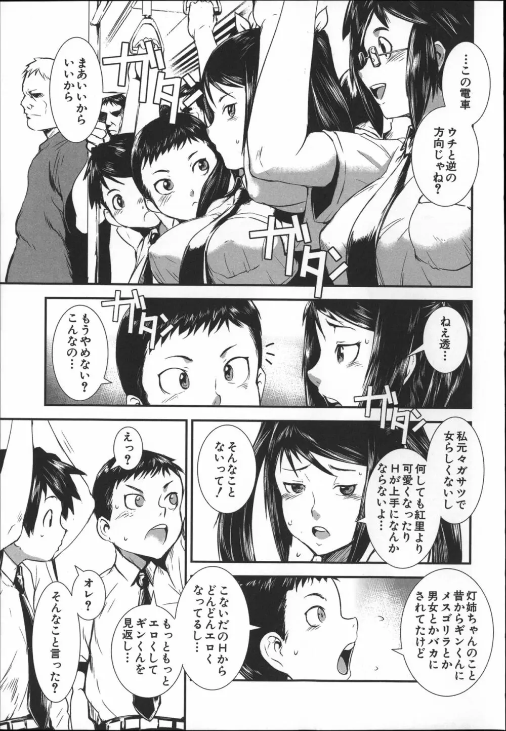 姉弟交姦 60ページ