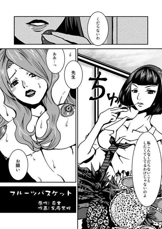 女子高生×教師レズ漫画 1ページ