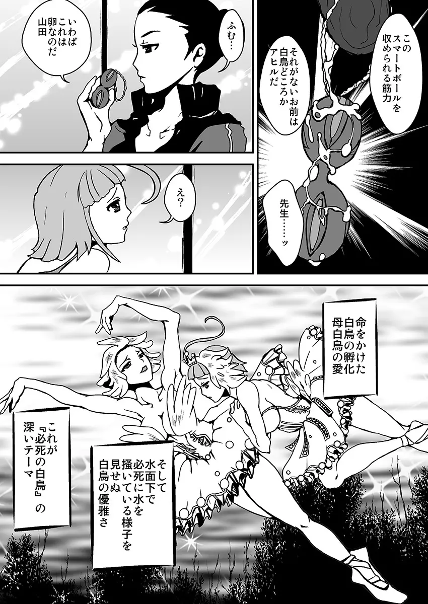 レズエロバレエ漫画 4ページ