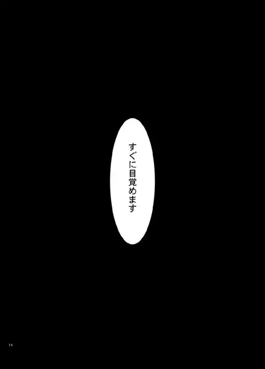 堕天使の教室 13ページ