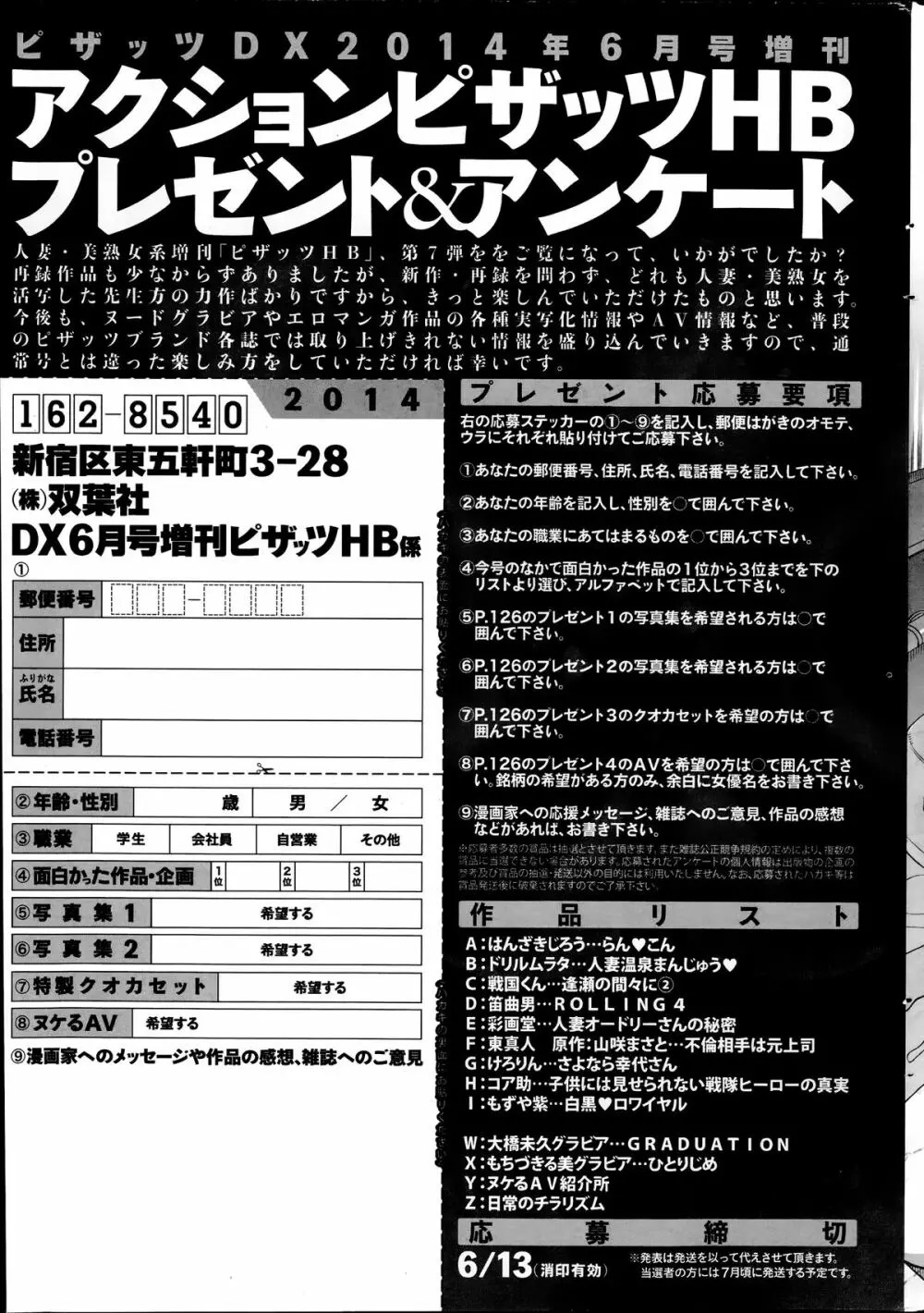 アクションピザッツ HB 2014年6月号 237ページ