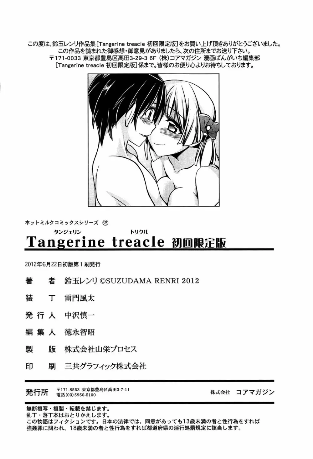 Tangerine treacle 208ページ