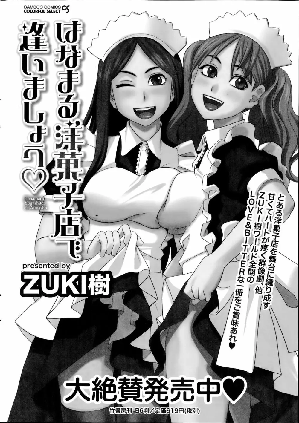 ナマイキッ！ 2014年7月号 238ページ