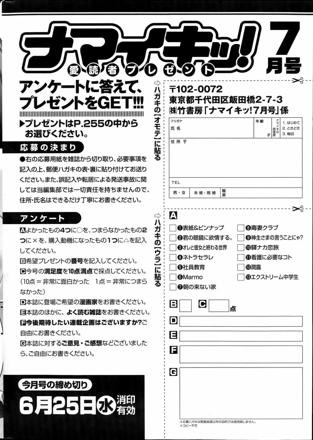 ナマイキッ！ 2014年7月号 254ページ