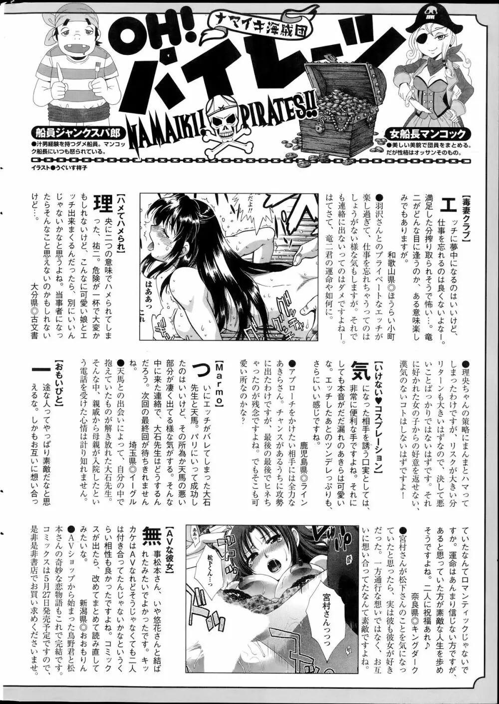 ナマイキッ！ 2014年7月号 256ページ