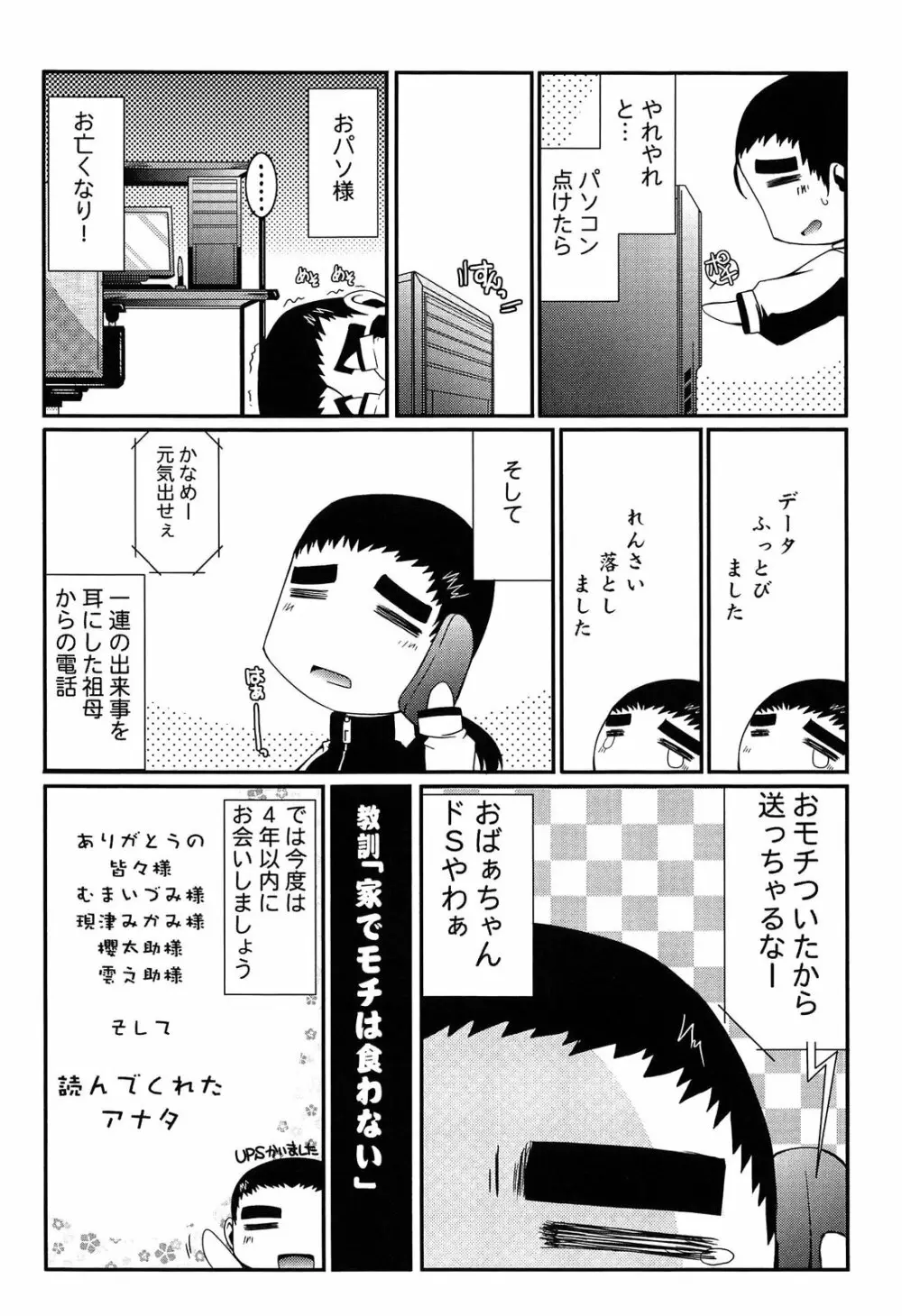 痴覚過敏少女 206ページ