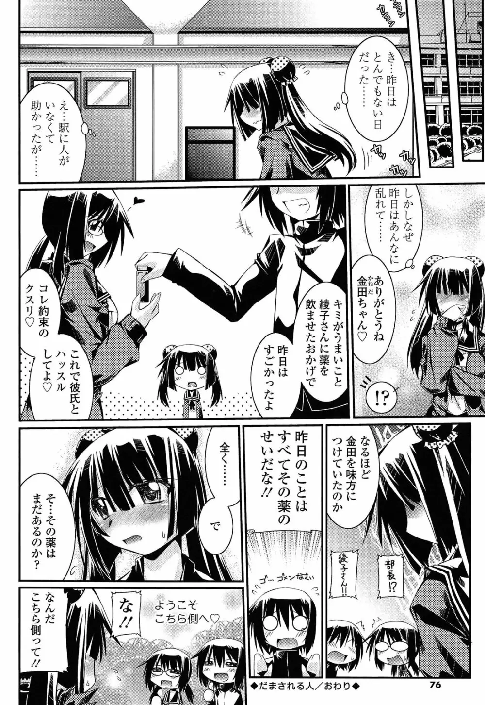 痴覚過敏少女 76ページ