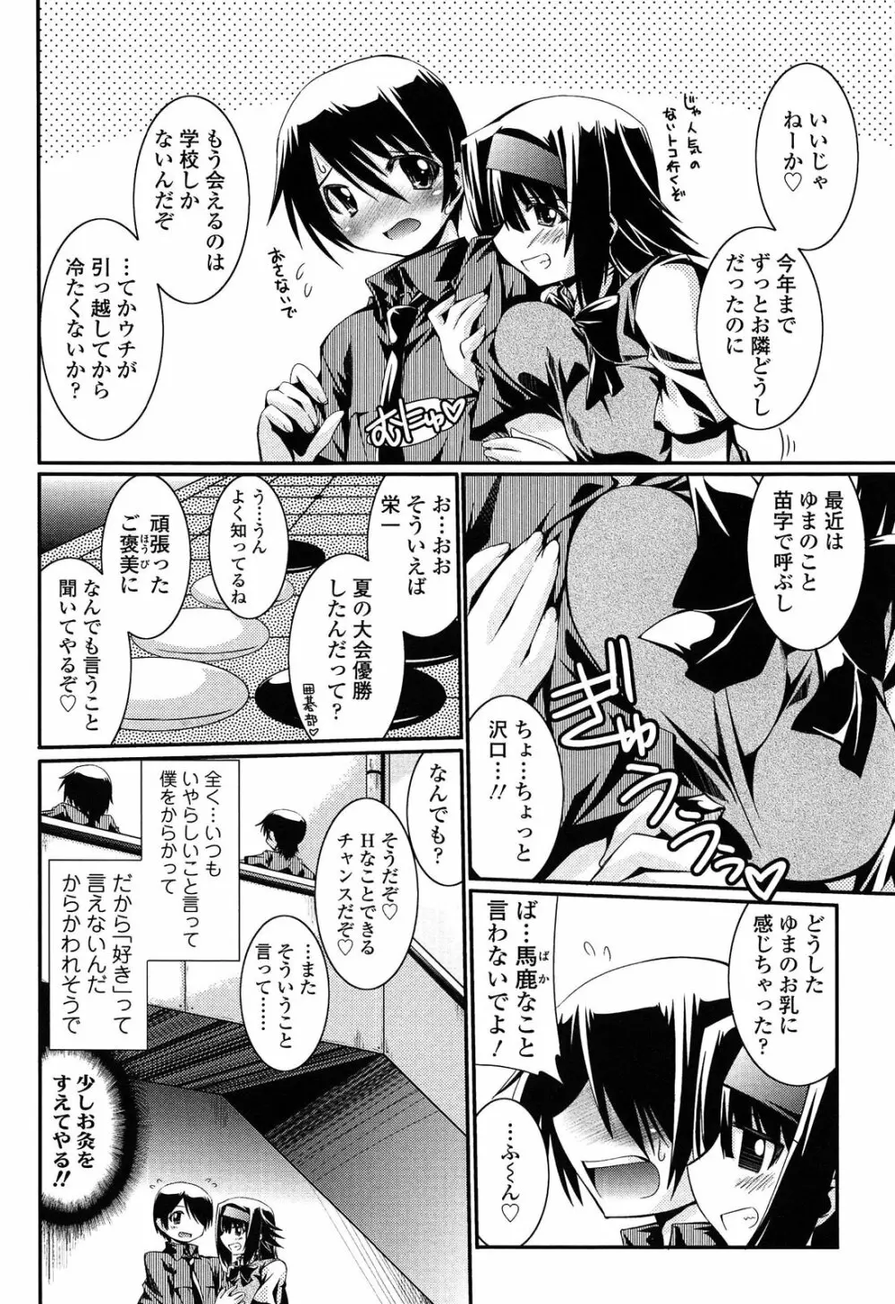 痴覚過敏少女 78ページ