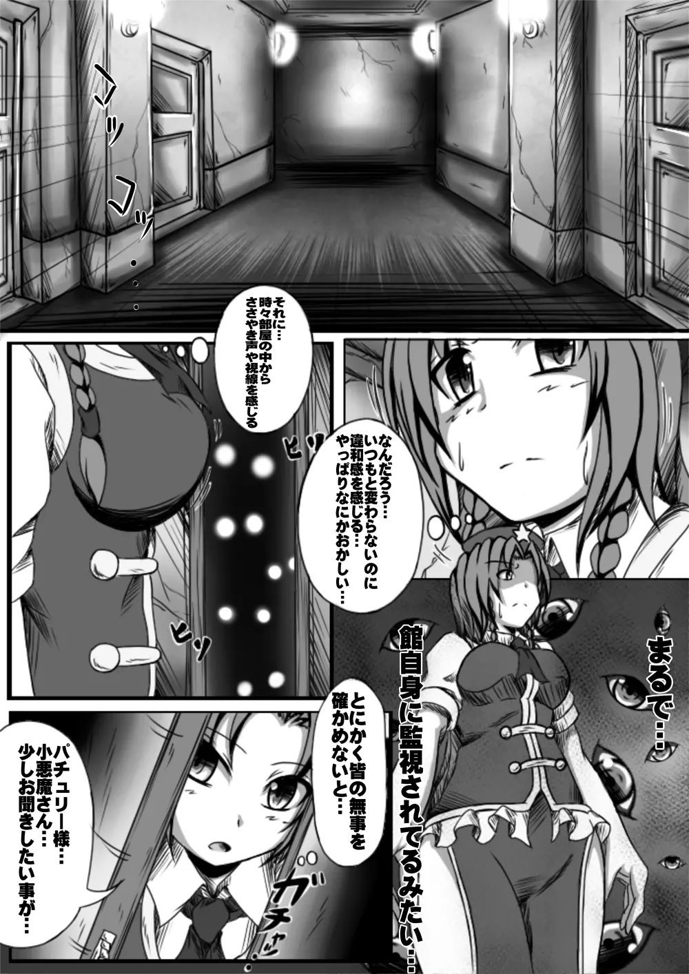 邪☆お姉さん 紅魔館事変 4ページ