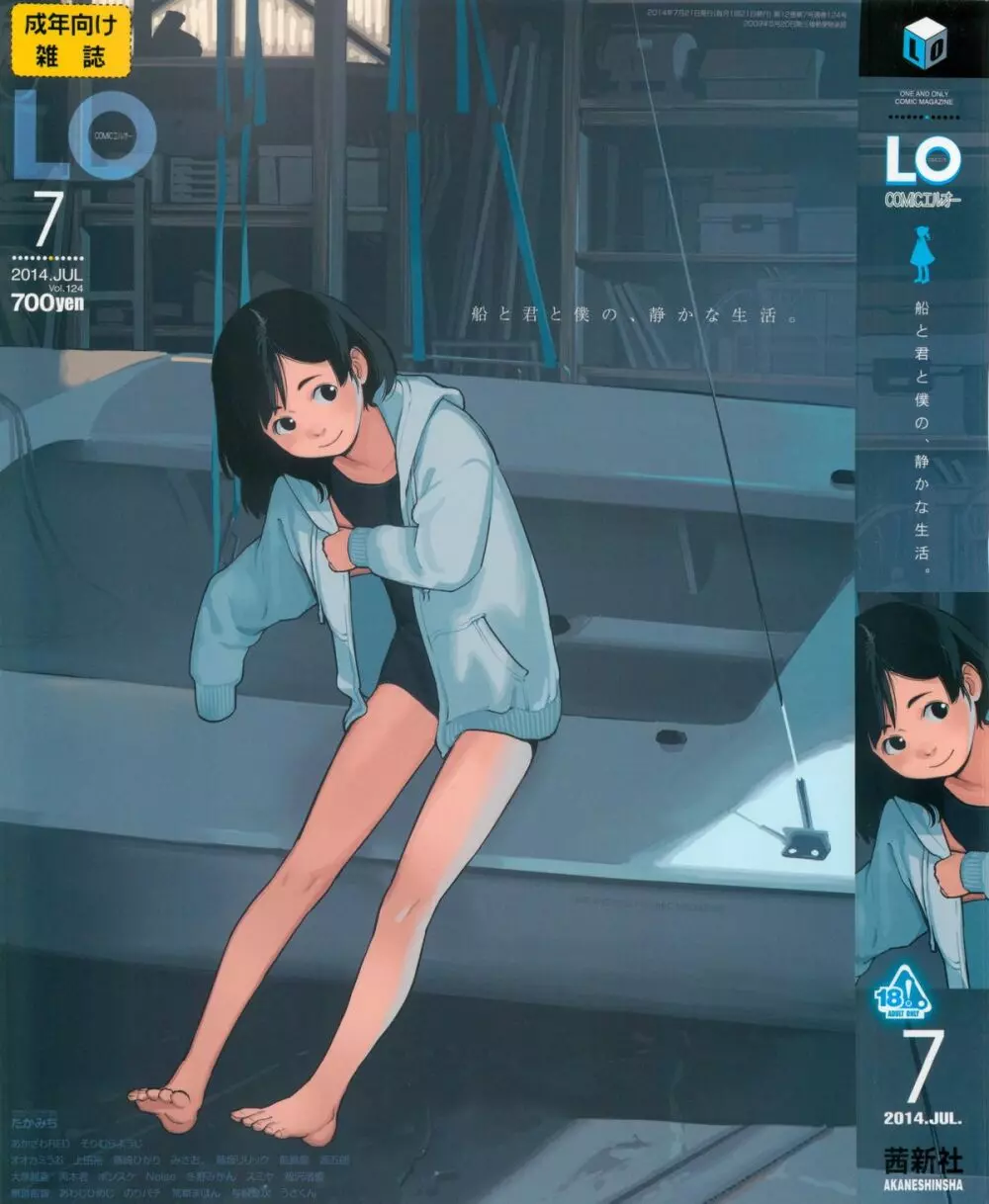 COMIC LO 2014年7月号 1ページ