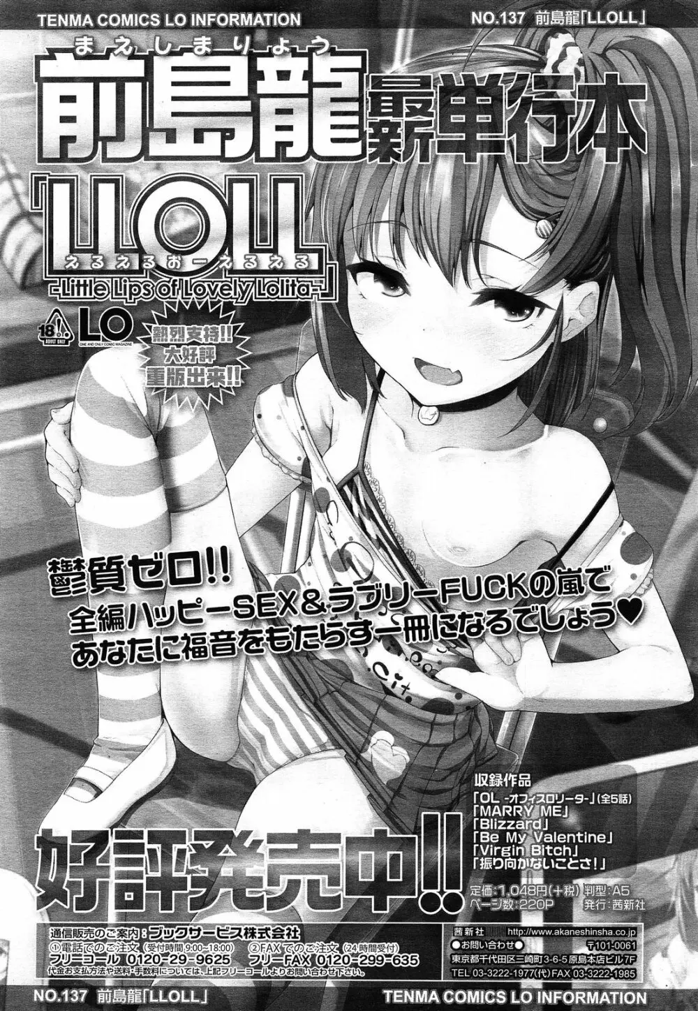 COMIC LO 2014年7月号 337ページ