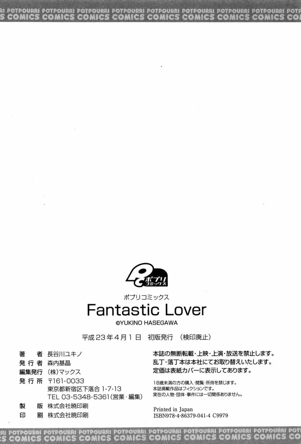 Fantastic Lover 199ページ