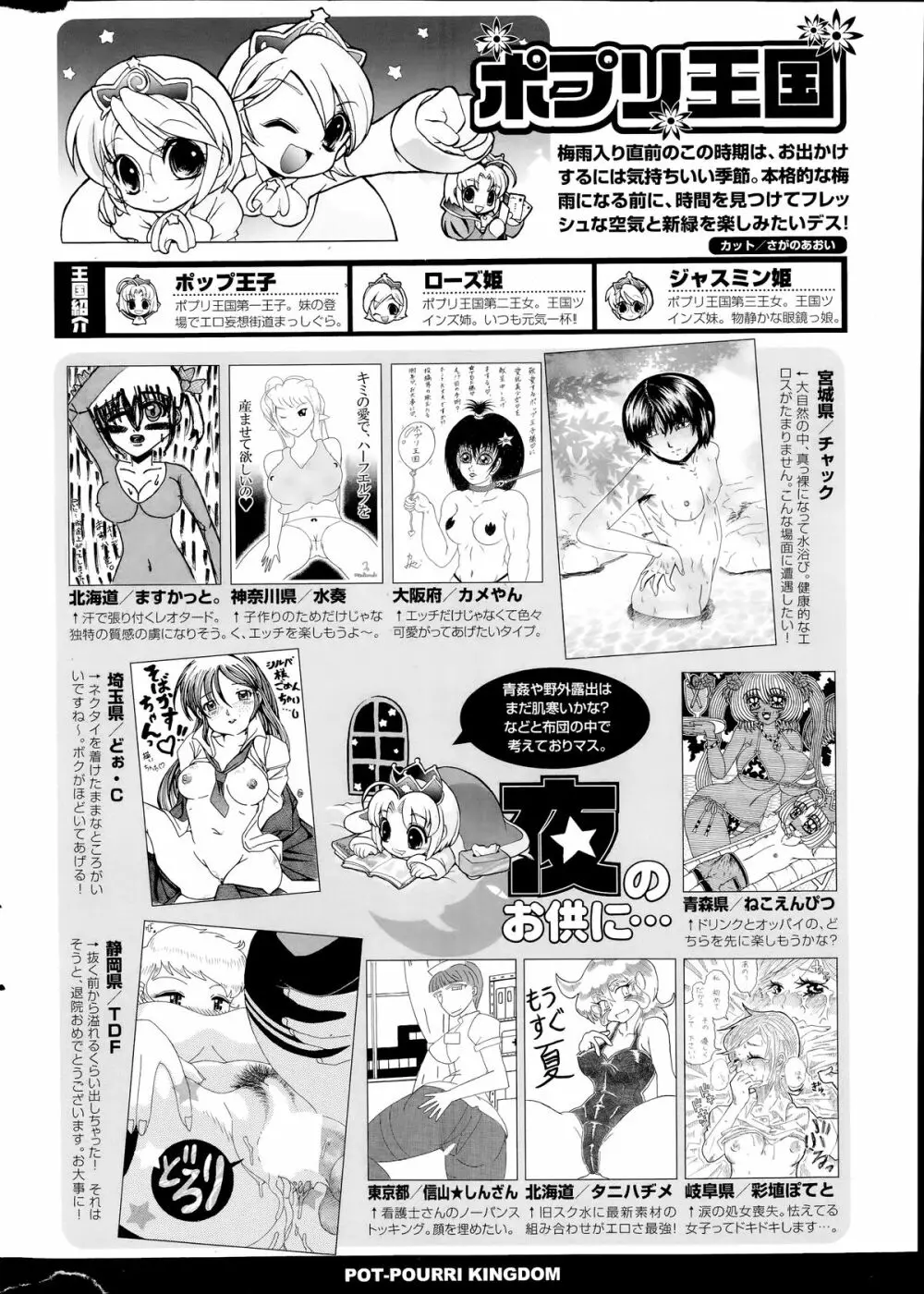 COMIC ポプリクラブ 2014年7月号 316ページ