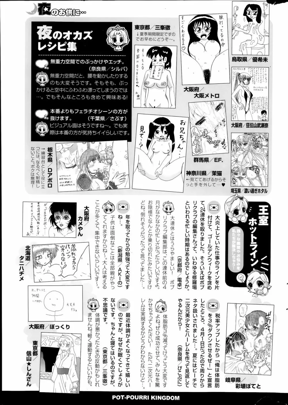 COMIC ポプリクラブ 2014年7月号 317ページ