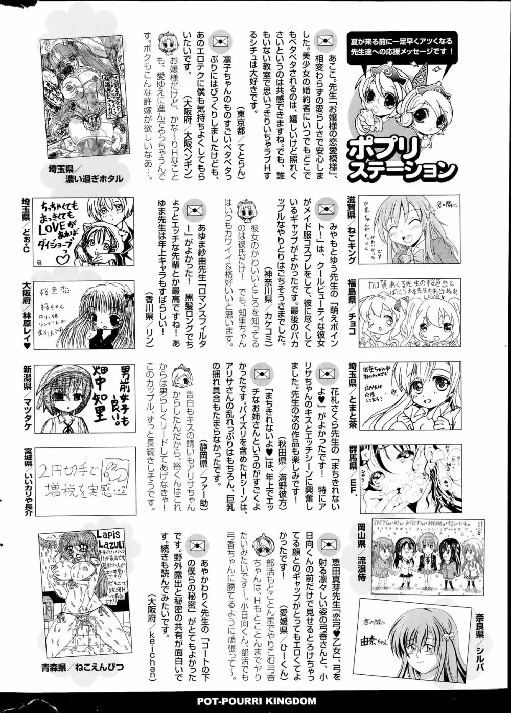 COMIC ポプリクラブ 2014年7月号 318ページ