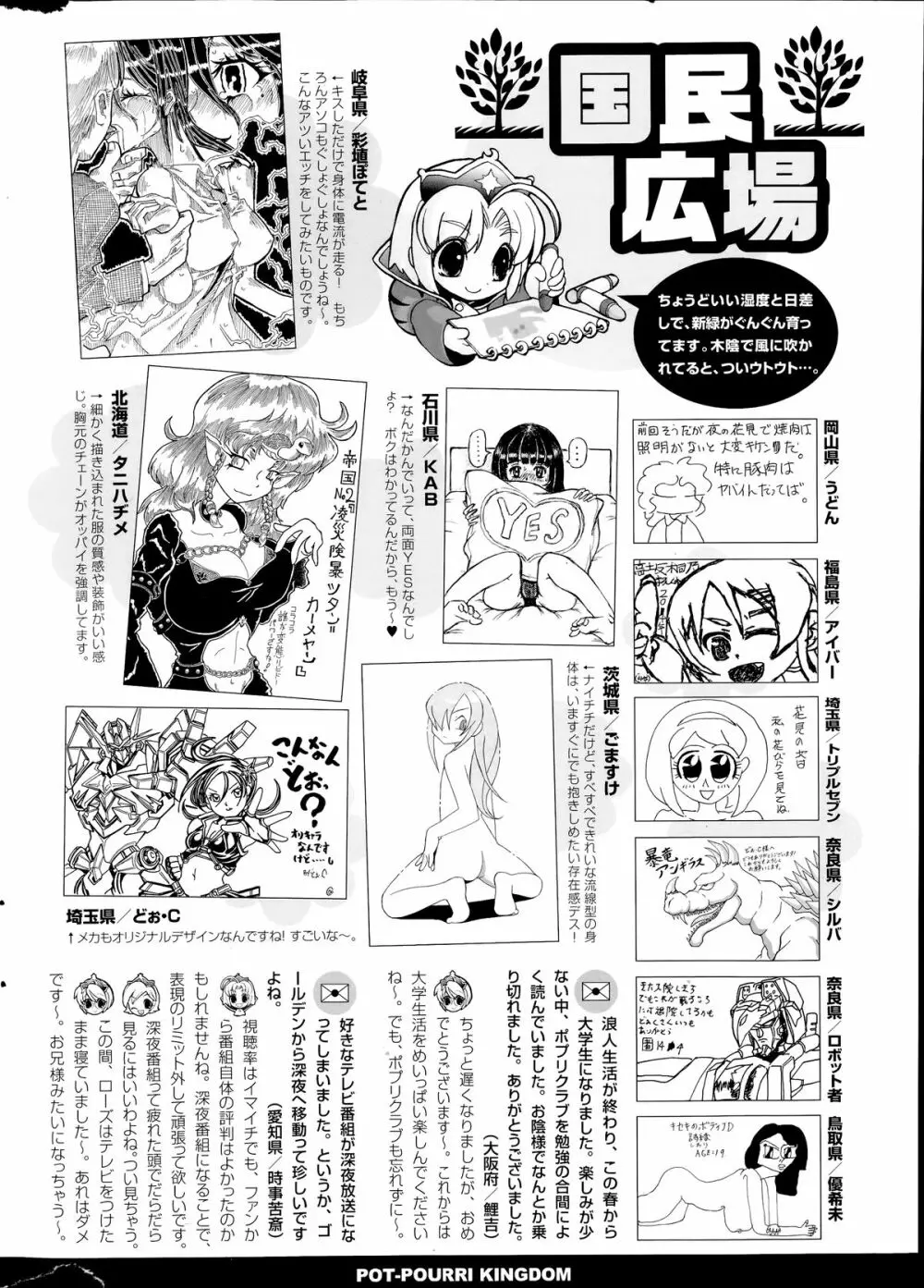 COMIC ポプリクラブ 2014年7月号 320ページ