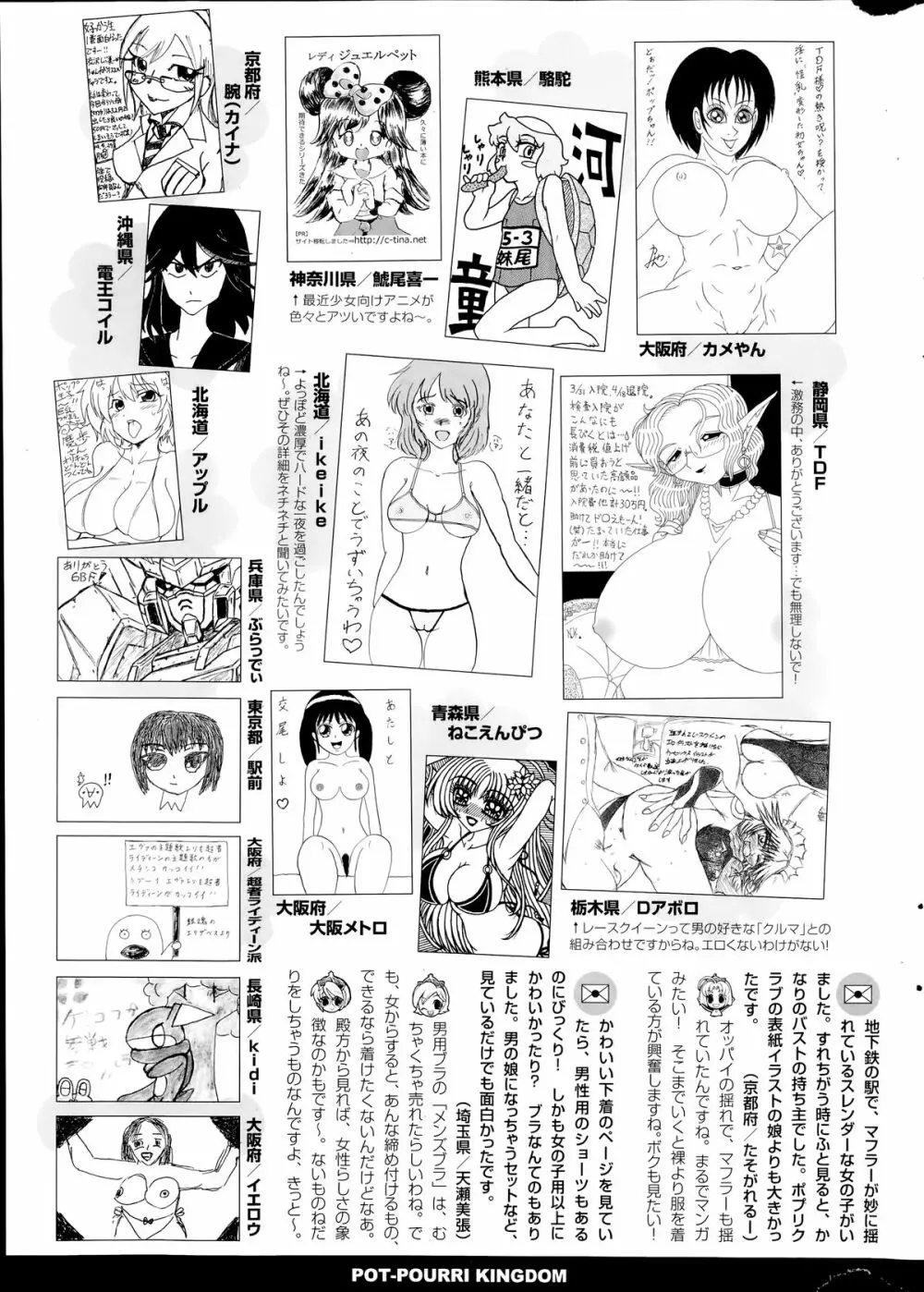 COMIC ポプリクラブ 2014年7月号 321ページ