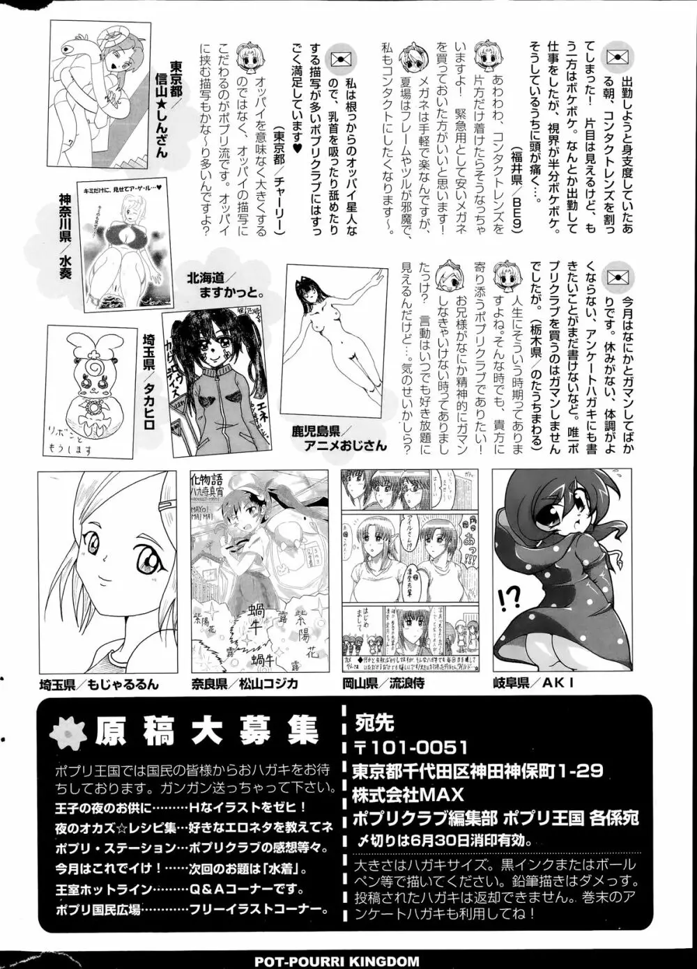 COMIC ポプリクラブ 2014年7月号 322ページ