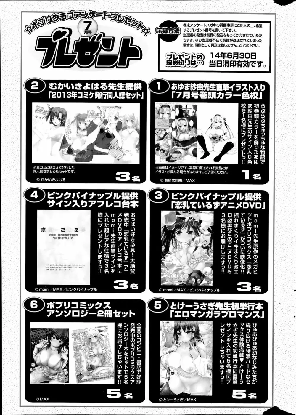 COMIC ポプリクラブ 2014年7月号 323ページ