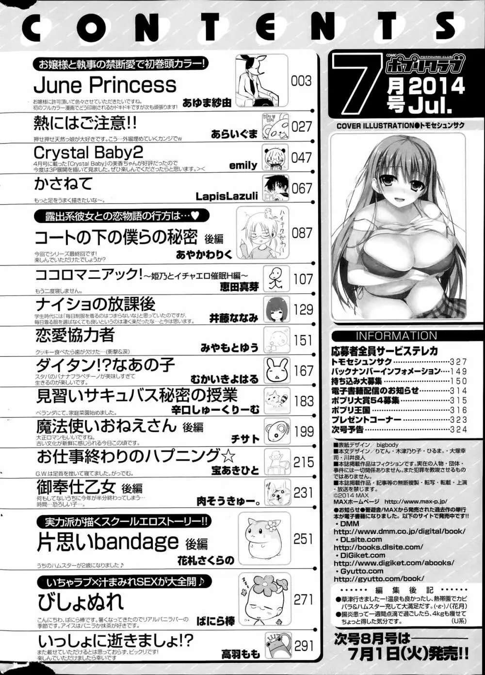 COMIC ポプリクラブ 2014年7月号 326ページ