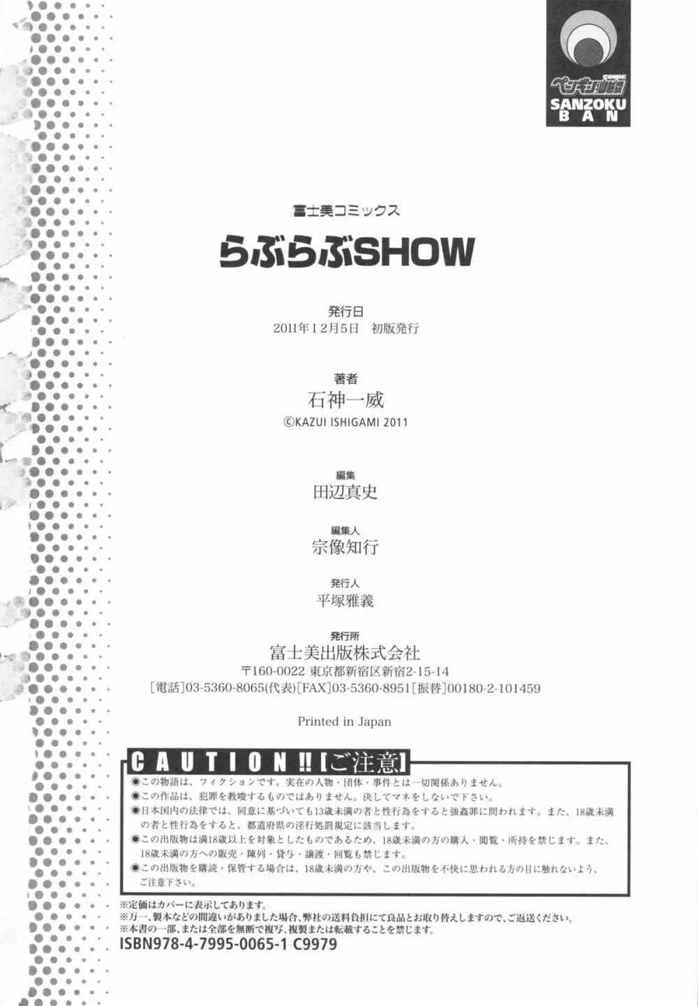 らぶらぶSHOW 198ページ