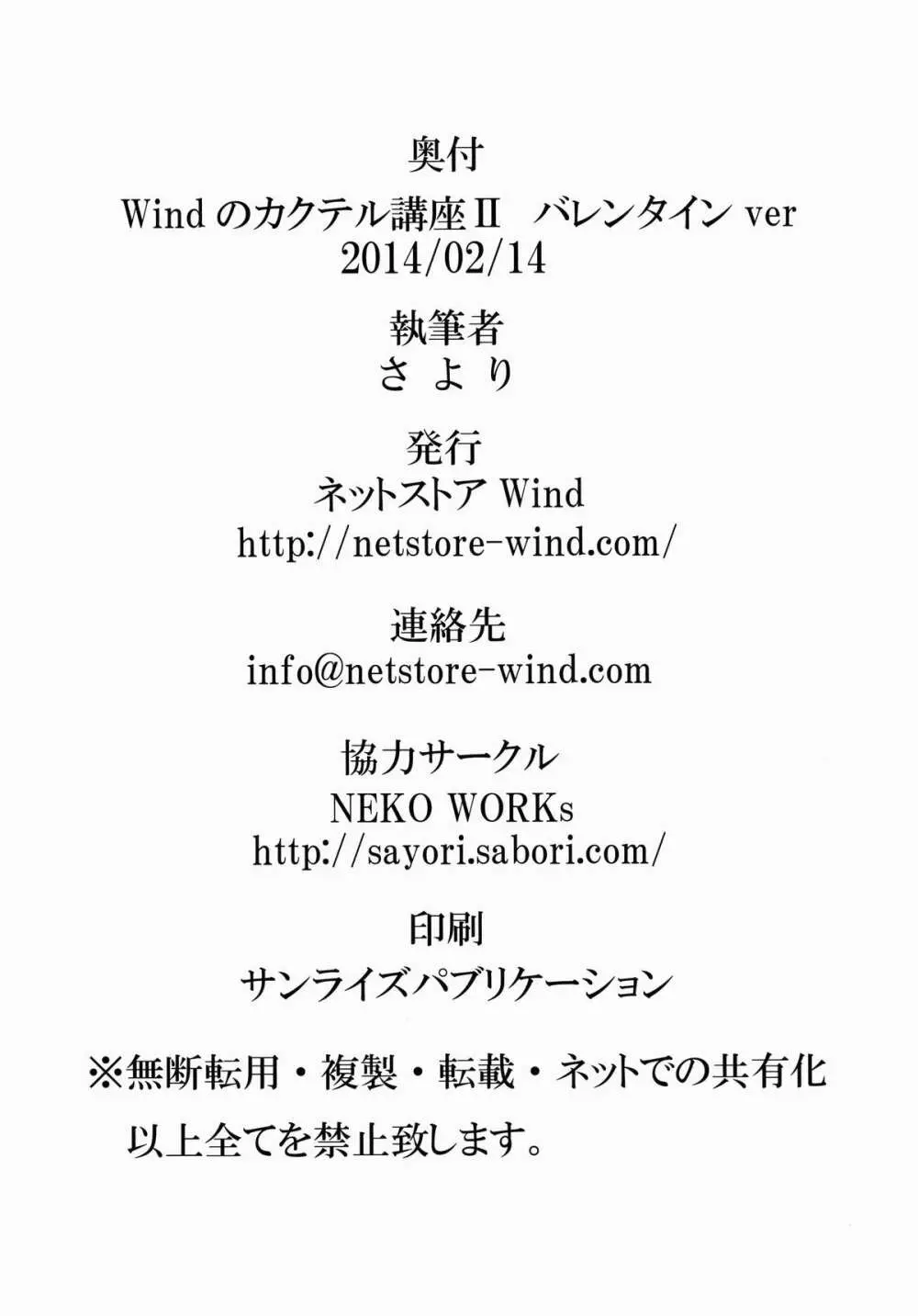 Windのカクテル講座2～バレンタインver～ 17ページ