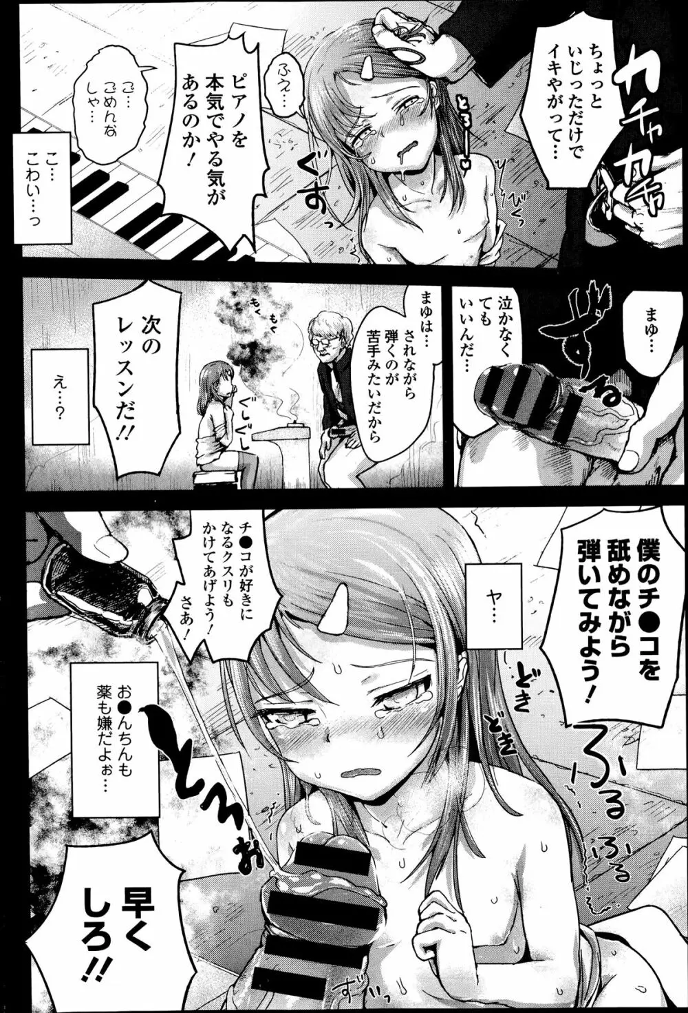 COMIC エウロパ 2014年07月号 106ページ