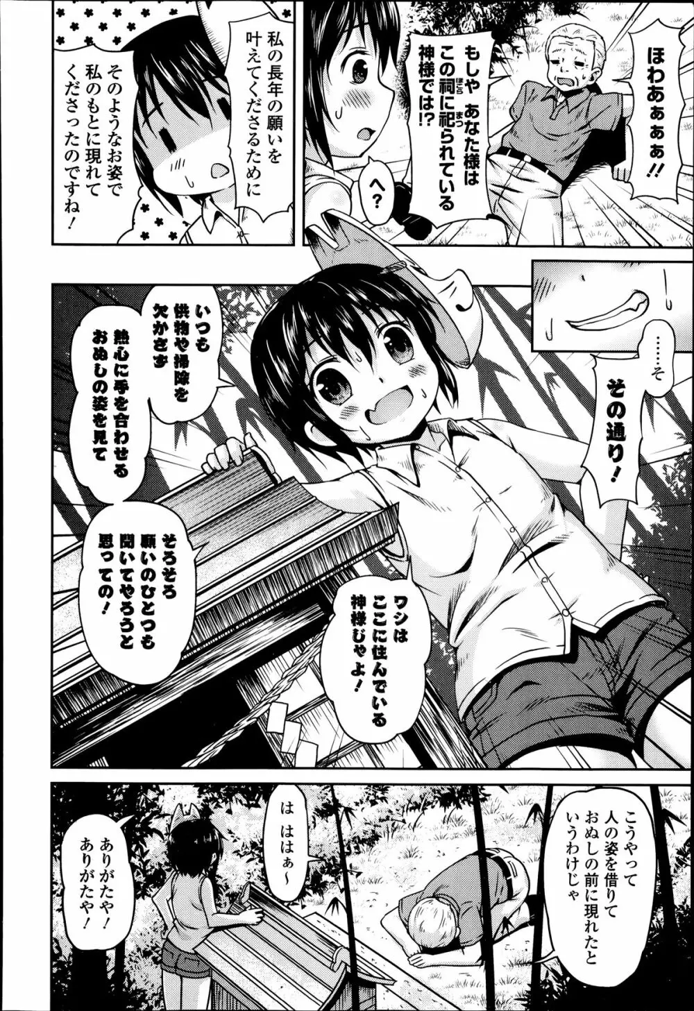 COMIC エウロパ 2014年07月号 222ページ