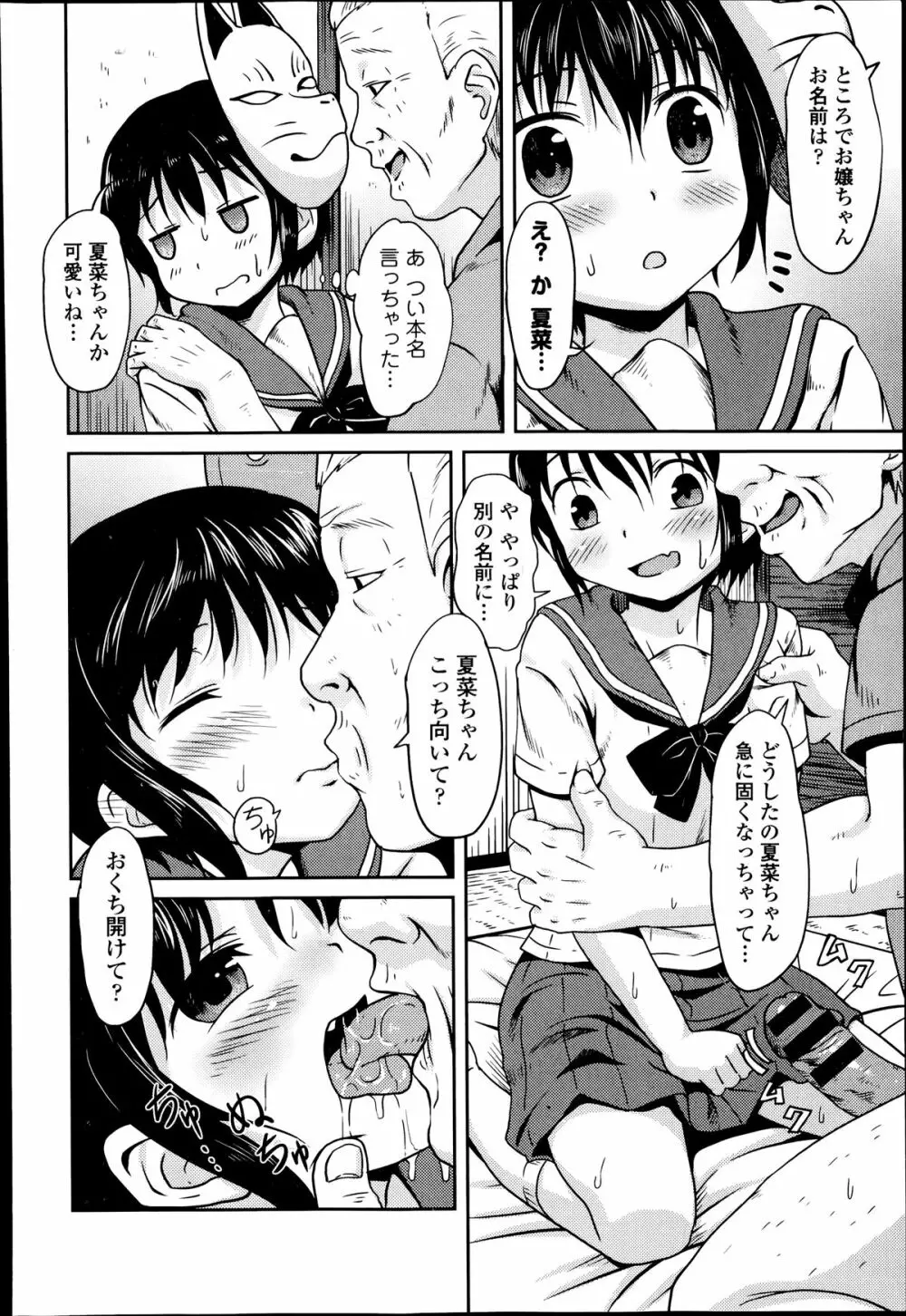 COMIC エウロパ 2014年07月号 230ページ