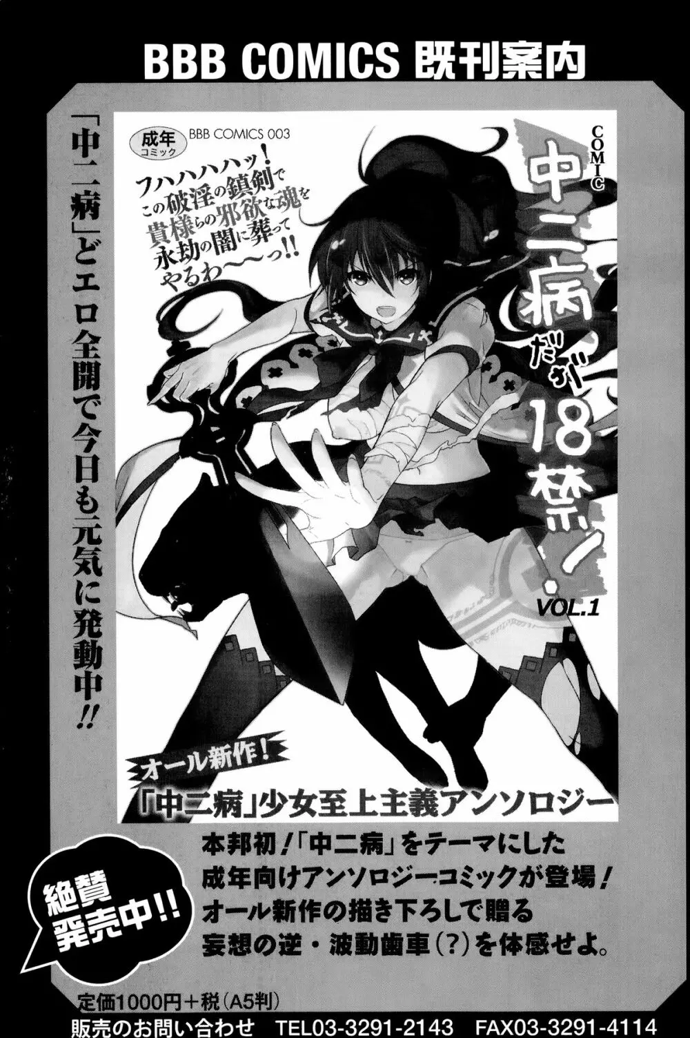 COMIC エウロパ 2014年07月号 261ページ