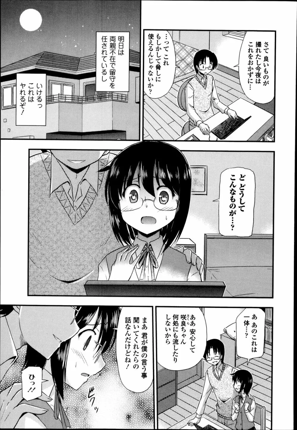 COMIC エウロパ 2014年07月号 265ページ