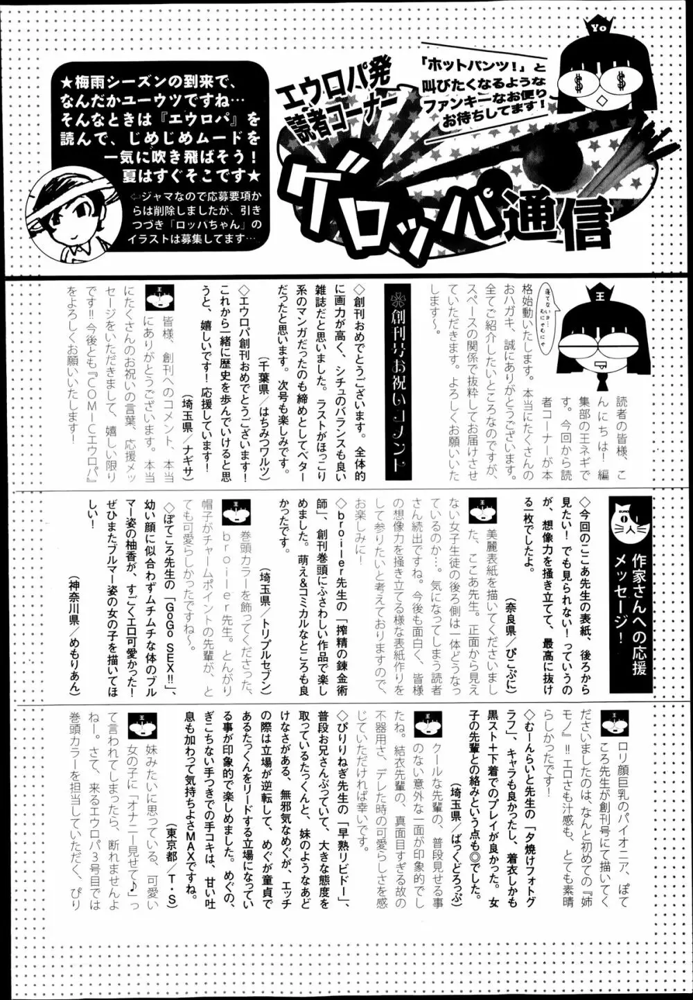 COMIC エウロパ 2014年07月号 318ページ