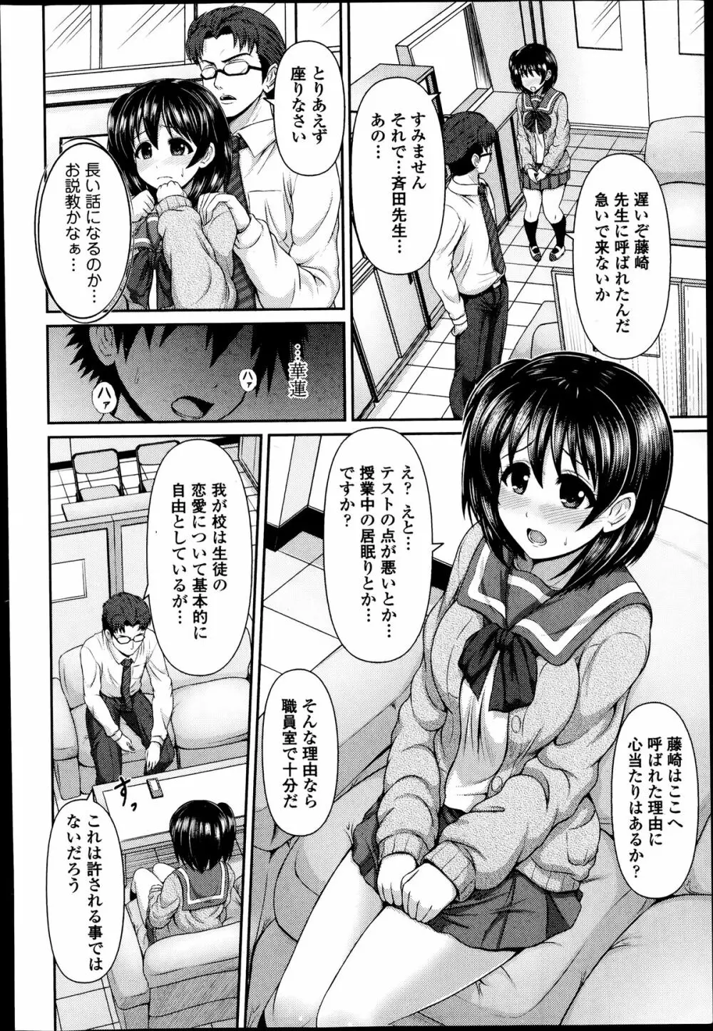 COMIC エウロパ 2014年07月号 50ページ