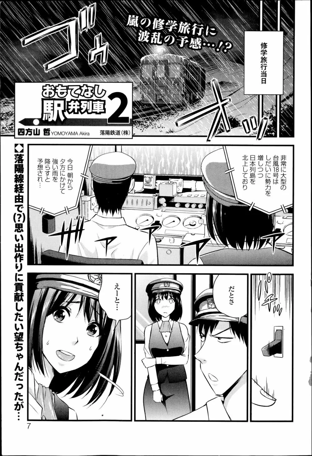 COMIC エウロパ 2014年07月号 7ページ