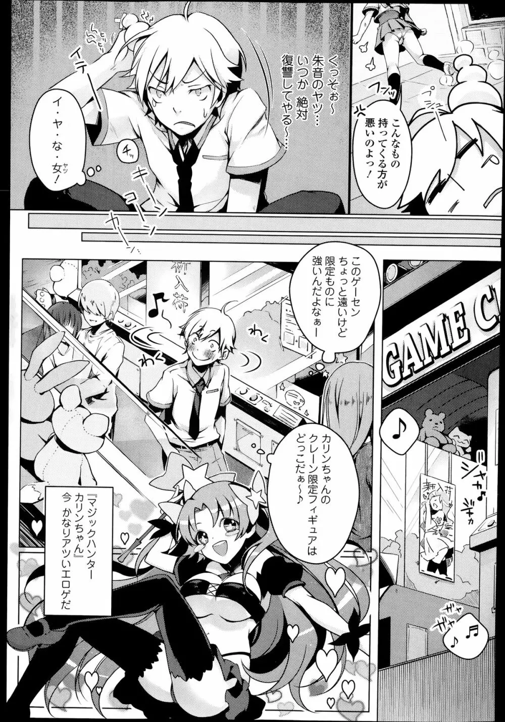 COMIC エウロパ 2014年07月号 73ページ