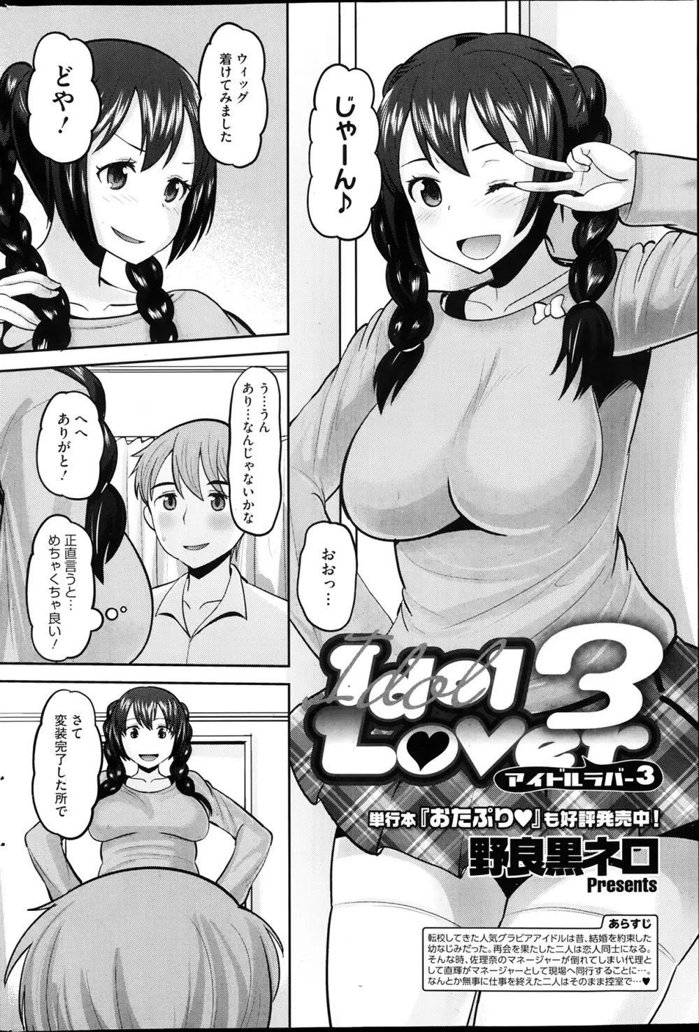 アイドル ラヴァー 全4話 42ページ