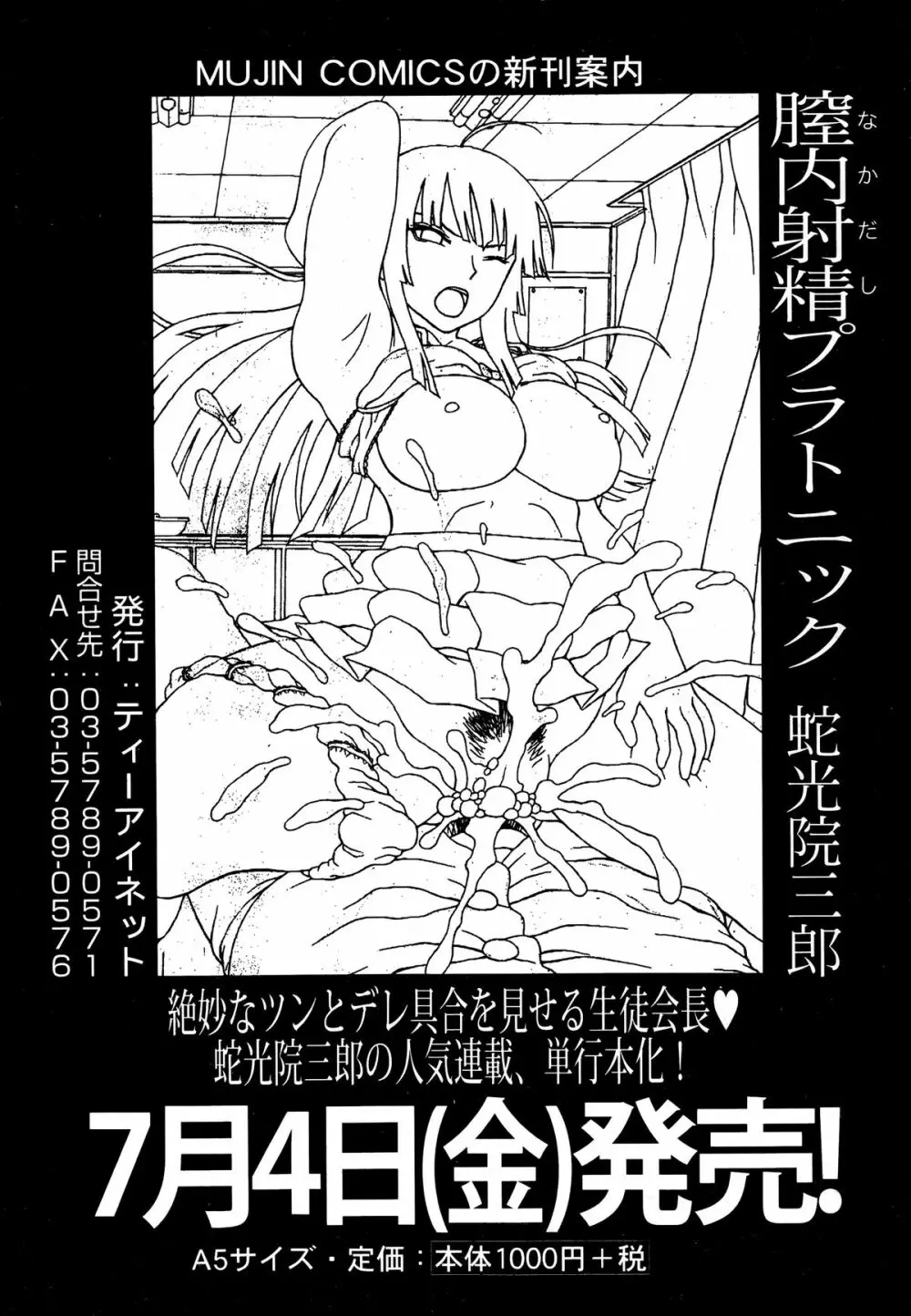 COMIC 夢幻転生 2014年7月号 423ページ