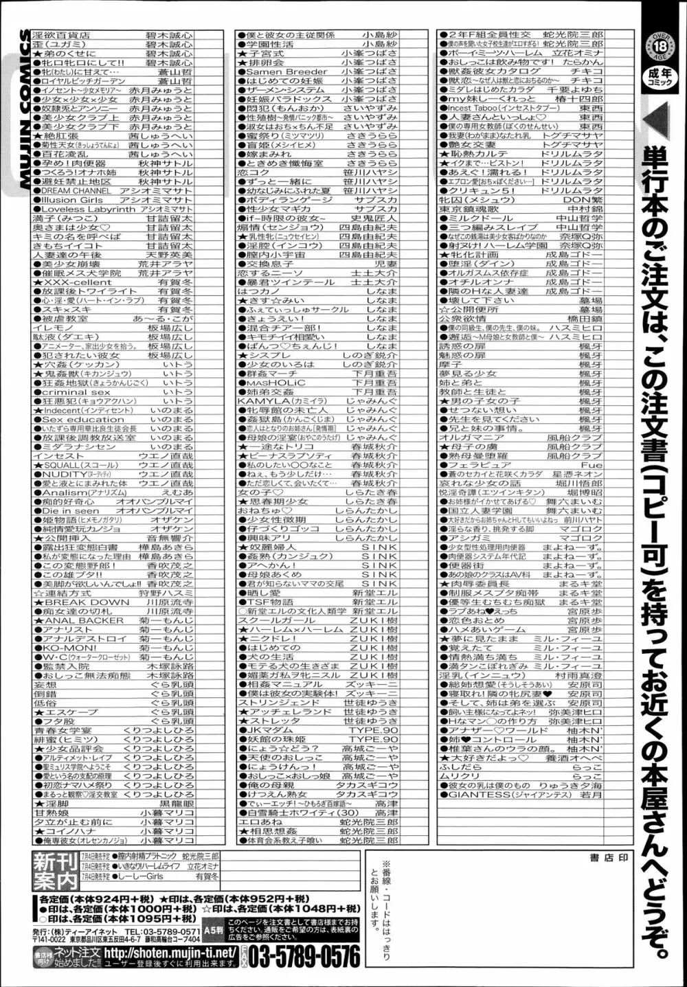 COMIC 夢幻転生 2014年7月号 629ページ