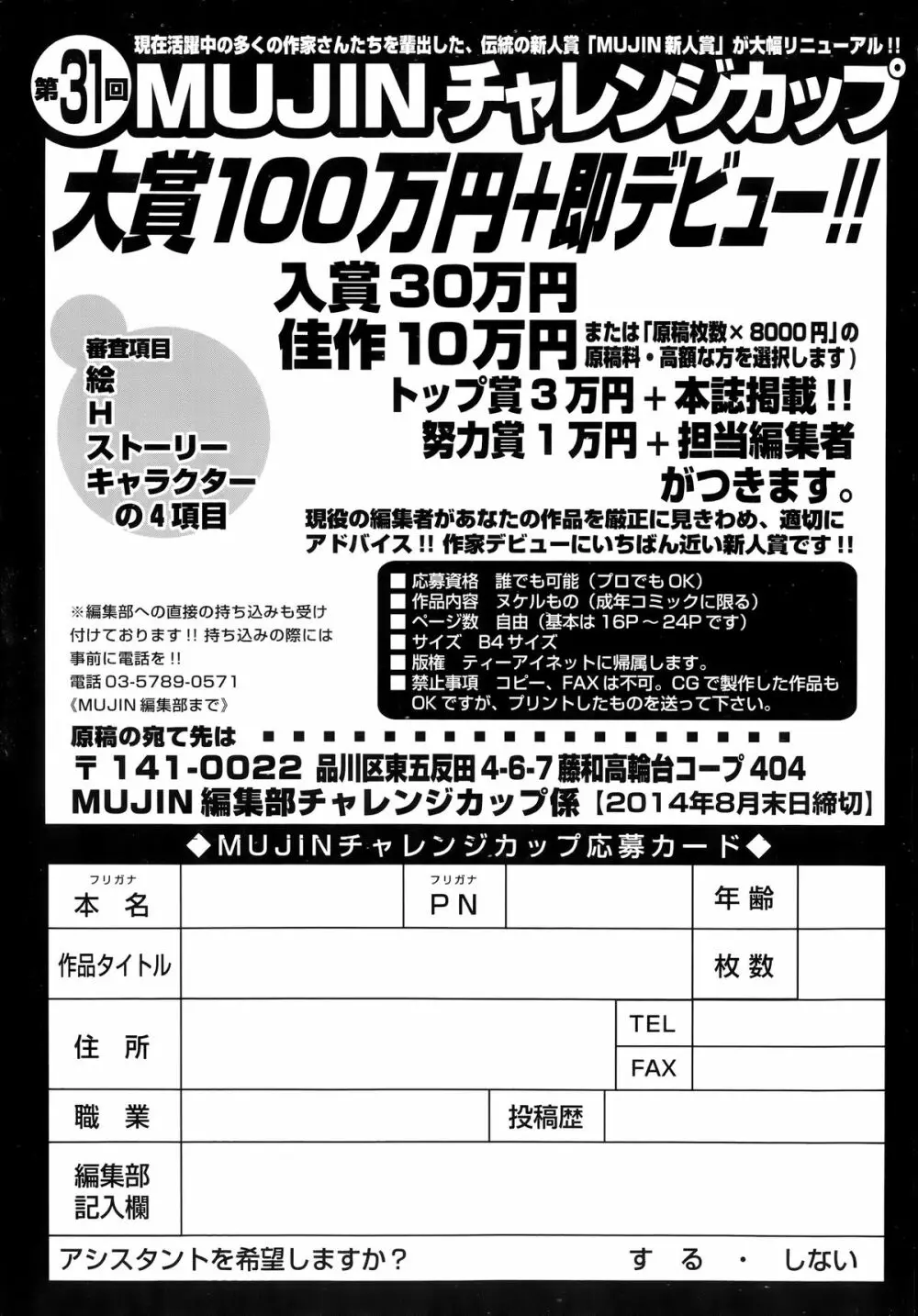 COMIC 夢幻転生 2014年7月号 631ページ